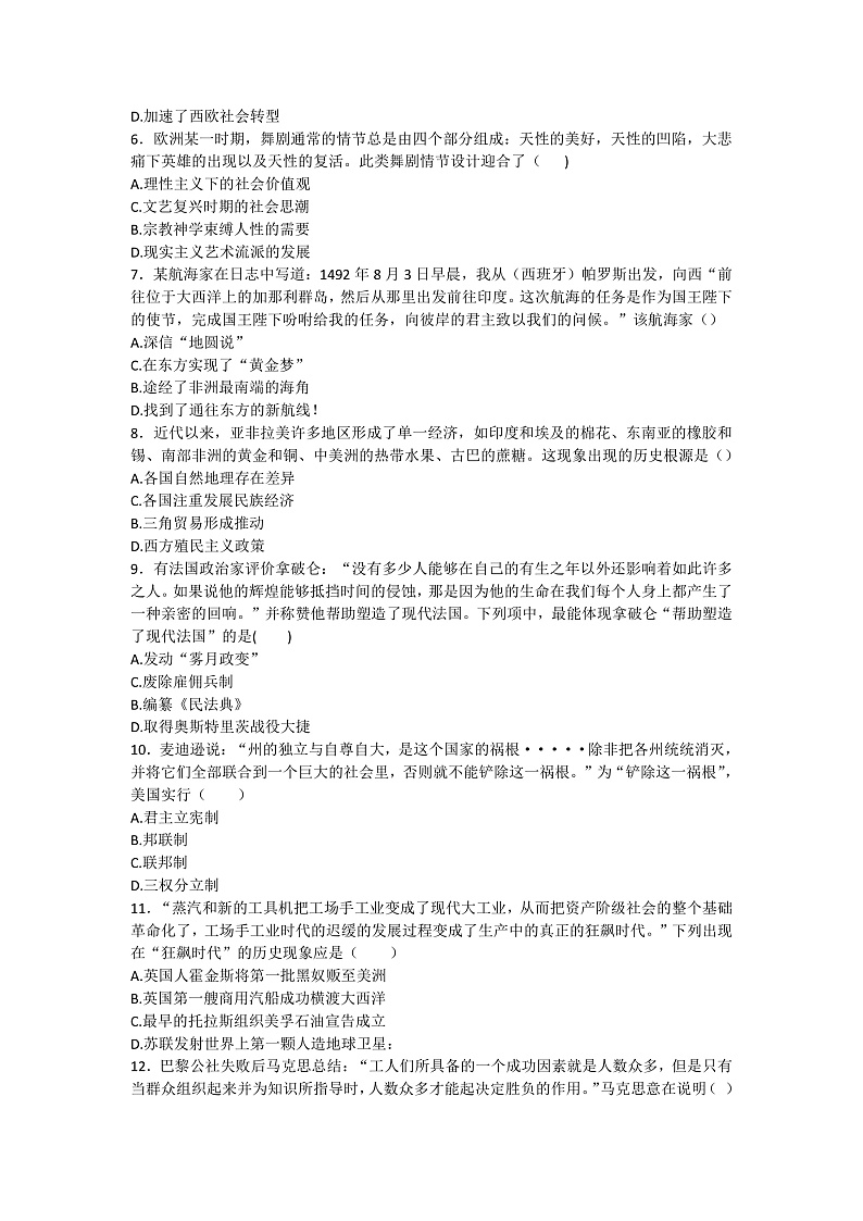 南开中学2020-2021学年度第二学期高一历史期末试卷第2页