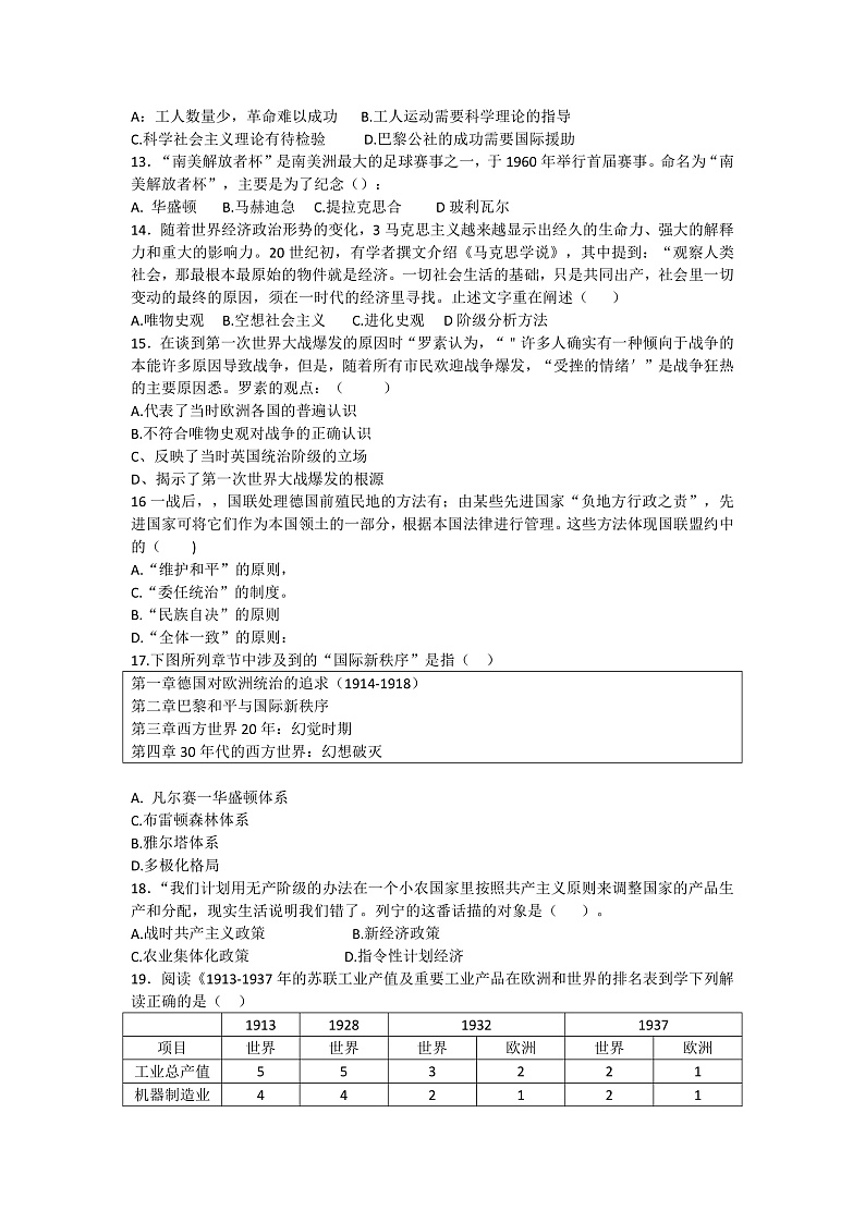 南开中学2020-2021学年度第二学期高一历史期末试卷第3页