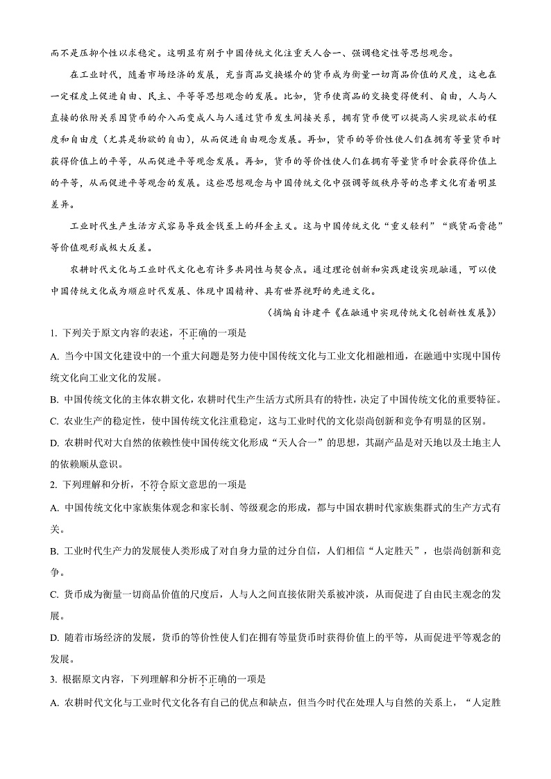 精品解析：云南省弥勒市一中2021-2022学年高一下学期第四次月考语文试题（原卷版）第2页