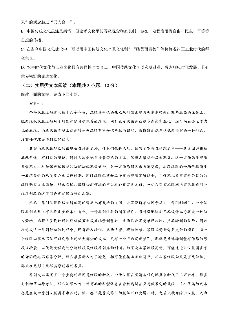 精品解析：云南省弥勒市一中2021-2022学年高一下学期第四次月考语文试题（原卷版）第3页