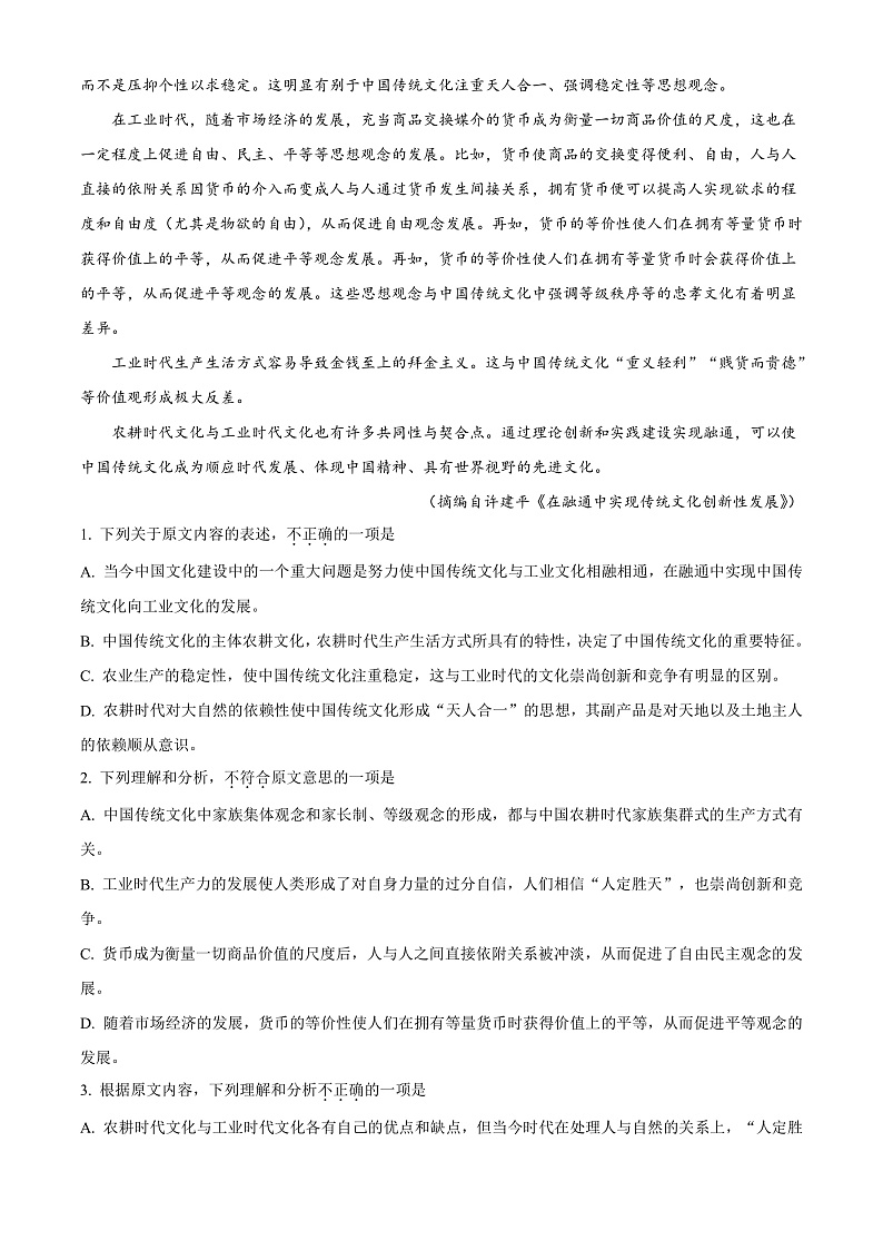 精品解析：云南省弥勒市一中2021-2022学年高一下学期第四次月考语文试题（解析版）第2页