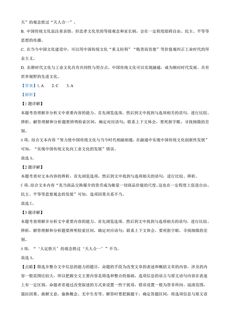 精品解析：云南省弥勒市一中2021-2022学年高一下学期第四次月考语文试题（解析版）第3页