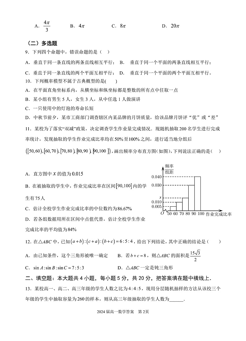2024届高一下学期数学月考（四）第2页