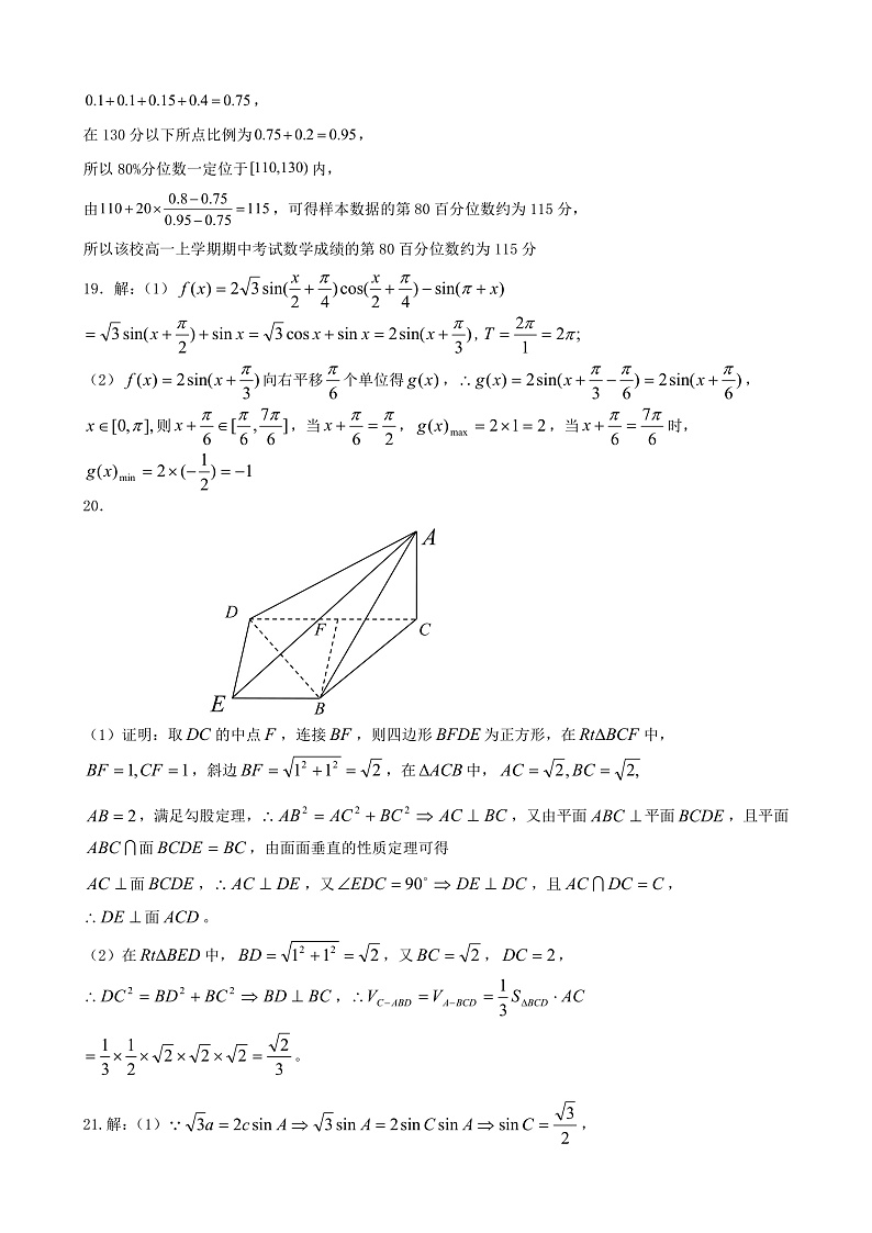 2024届高一下第四次月考数学参考答案第2页