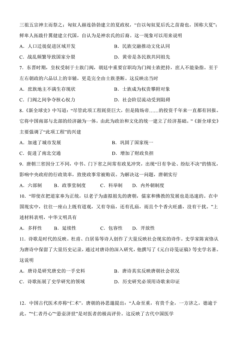 弥勒一中2021-2022年第四次月考历史试卷第2页