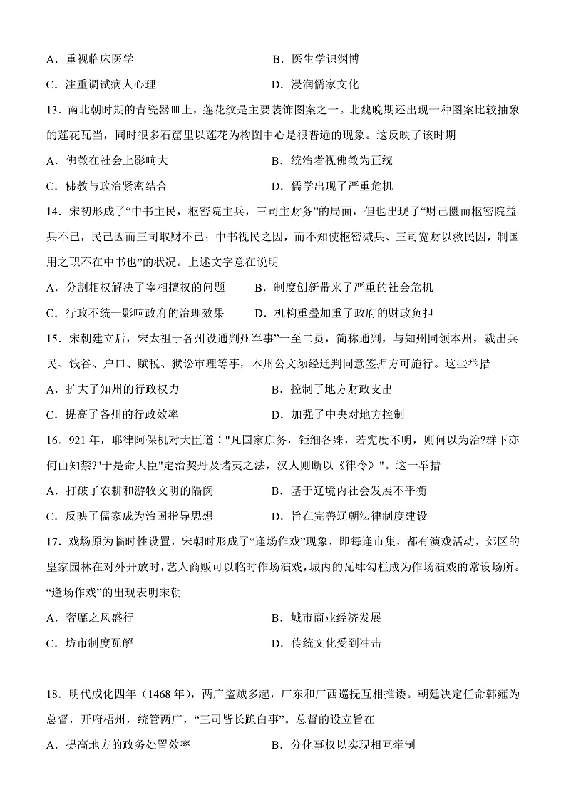 弥勒一中2021-2022年第四次月考历史试卷第3页