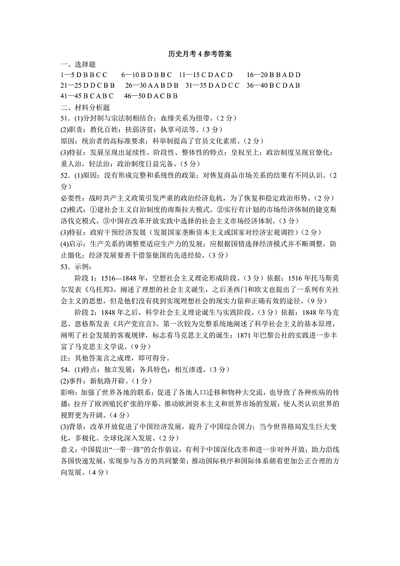 第四次月考历史参考答案第1页