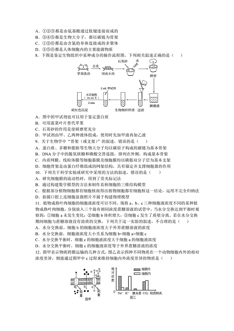 2021-2022学年度高一生物第4次月考卷试题第2页