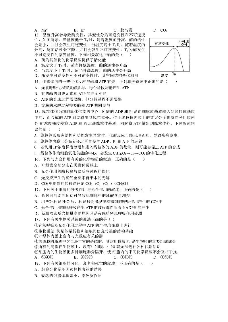 2021-2022学年度高一生物第4次月考卷试题第3页
