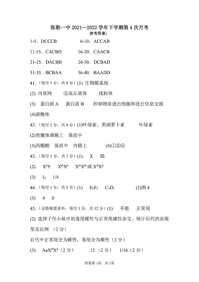 2021-2022学年度高一生物第4次月考参考答案第1页