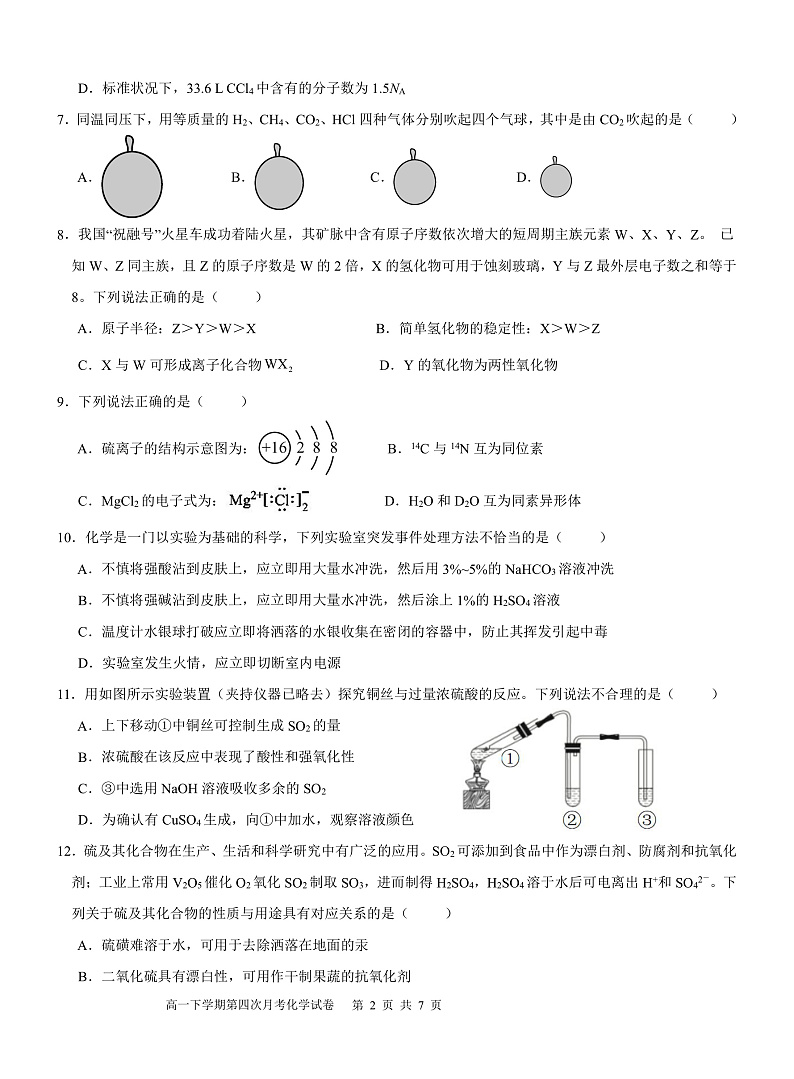 弥勒一中2021—2022学年下学期第4次月考高一化学试卷第2页