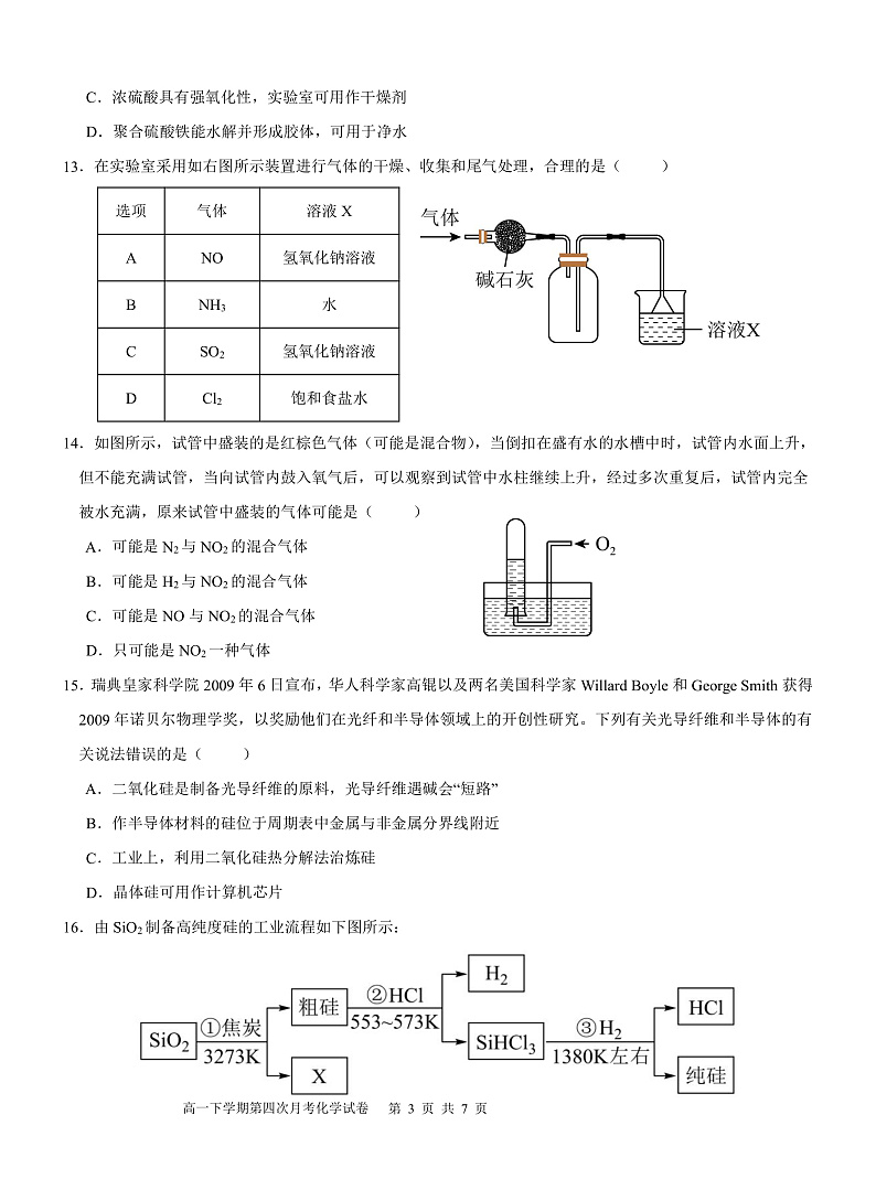 弥勒一中2021—2022学年下学期第4次月考高一化学试卷第3页