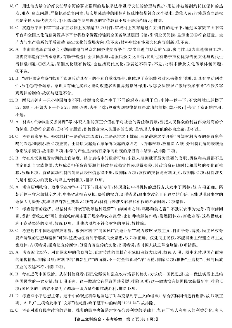 2022九师联盟高三4月第二次质量检测（老高考）-文综（PDF版含答案）02