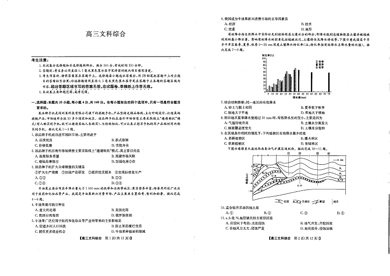 2022九师联盟高三4月第二次质量检测（老高考）-文综（PDF版含答案）01