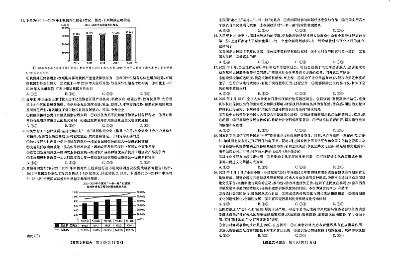 2022九师联盟高三4月第二次质量检测（老高考）-文综（PDF版含答案）02