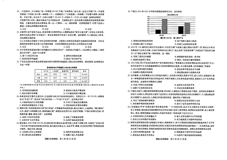 2022九师联盟高三4月第二次质量检测（老高考）-文综（PDF版含答案）03