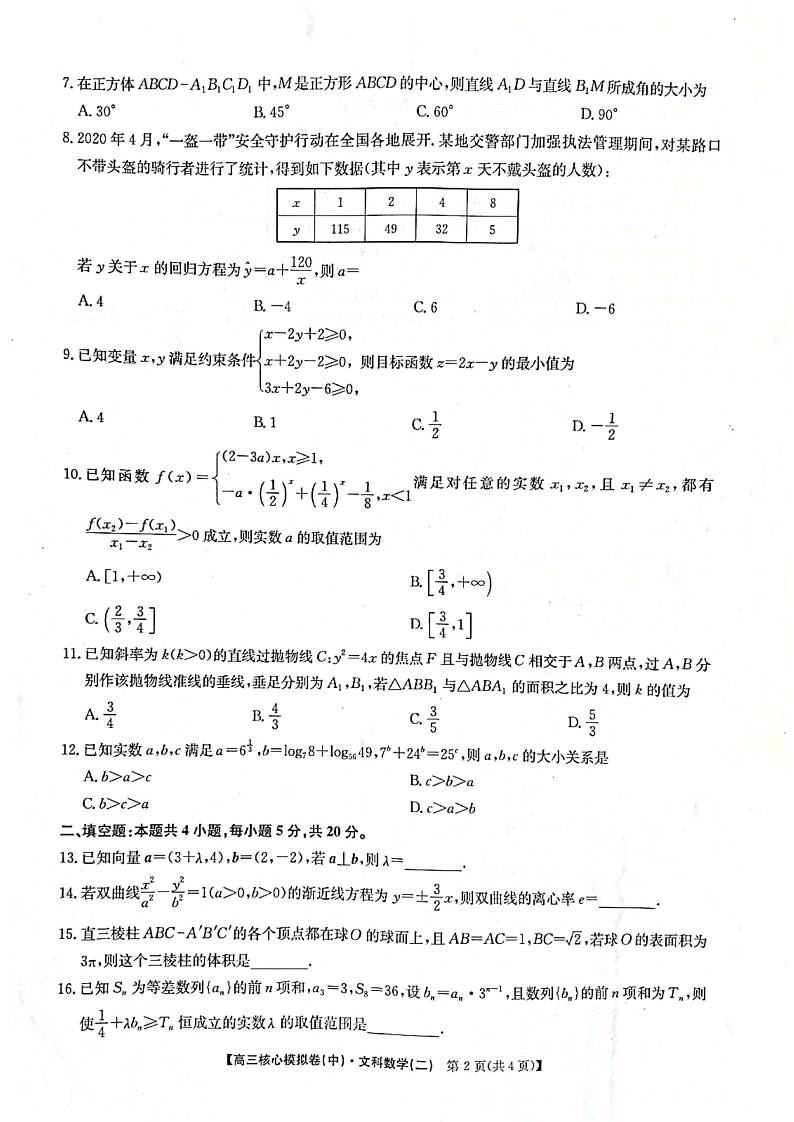 九师联盟丨2022届高三 核心模拟卷 二 文数试卷第2页