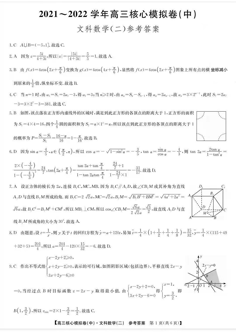 文科数学答案第1页