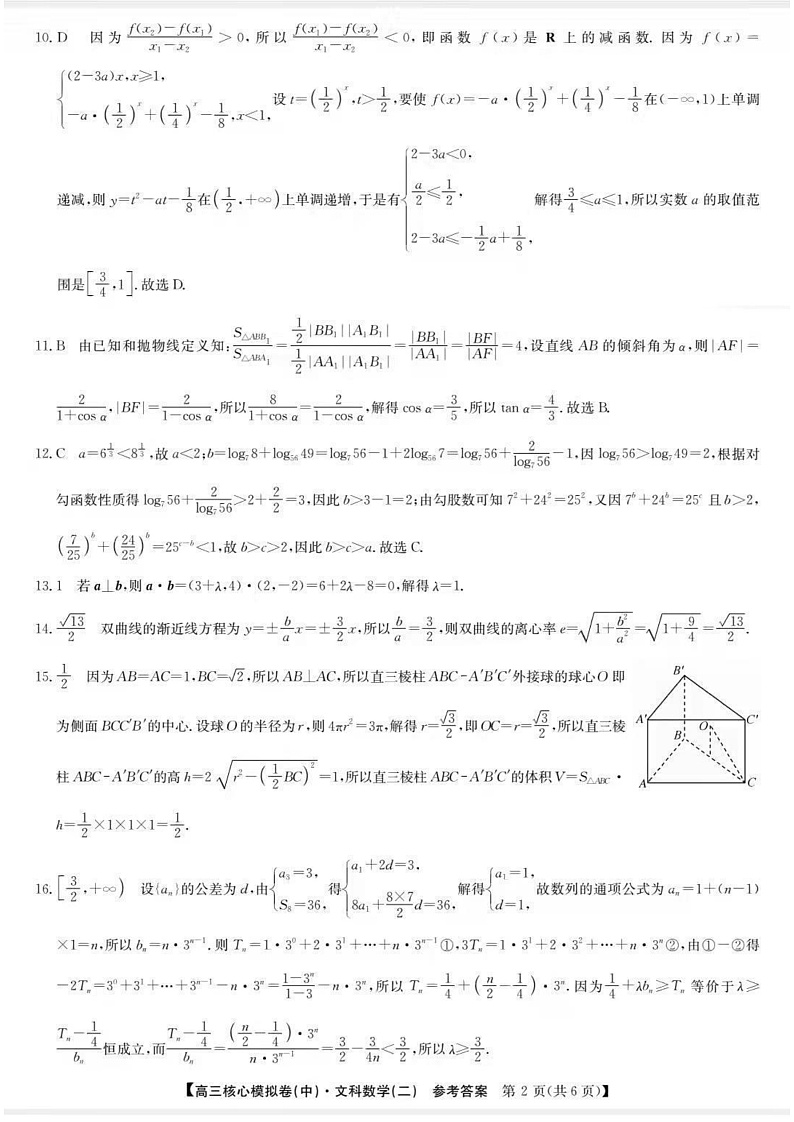 文科数学答案第2页