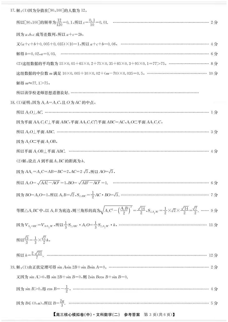 文科数学答案第3页