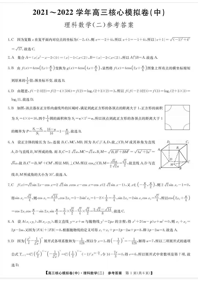 理科数学答案第1页