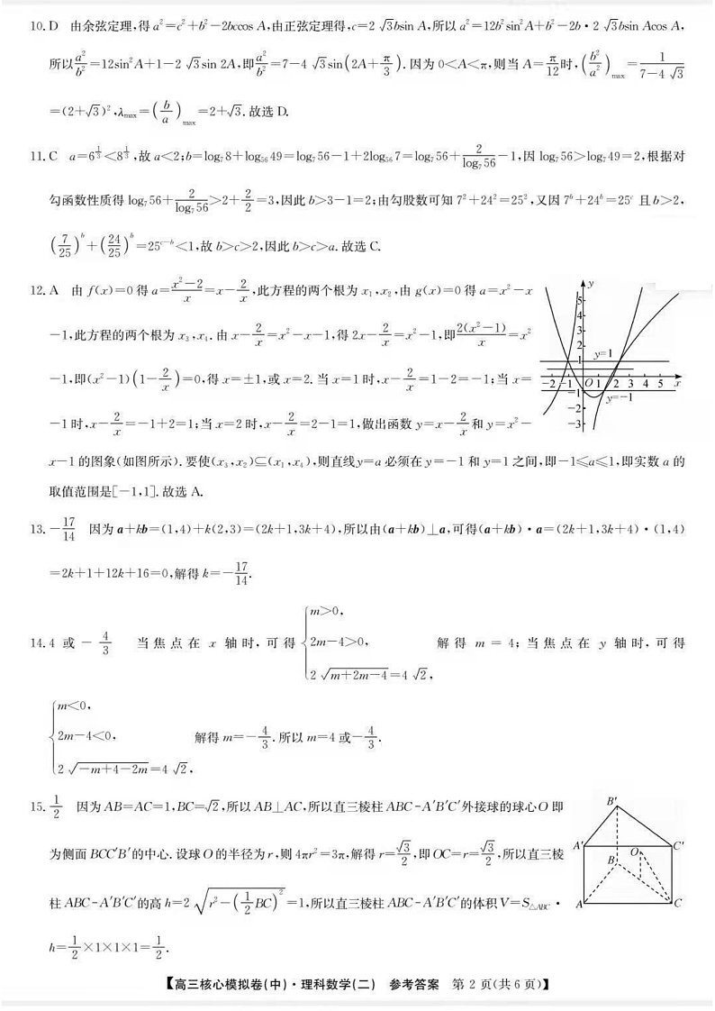 理科数学答案第2页