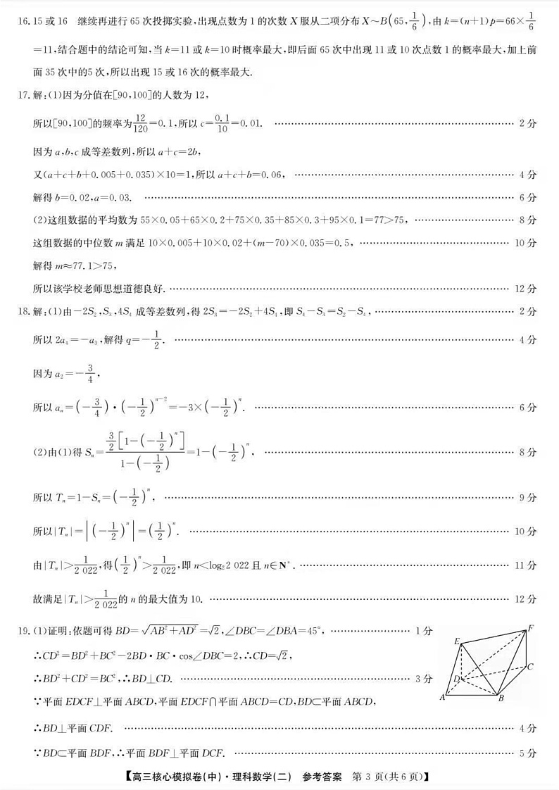 理科数学答案第3页