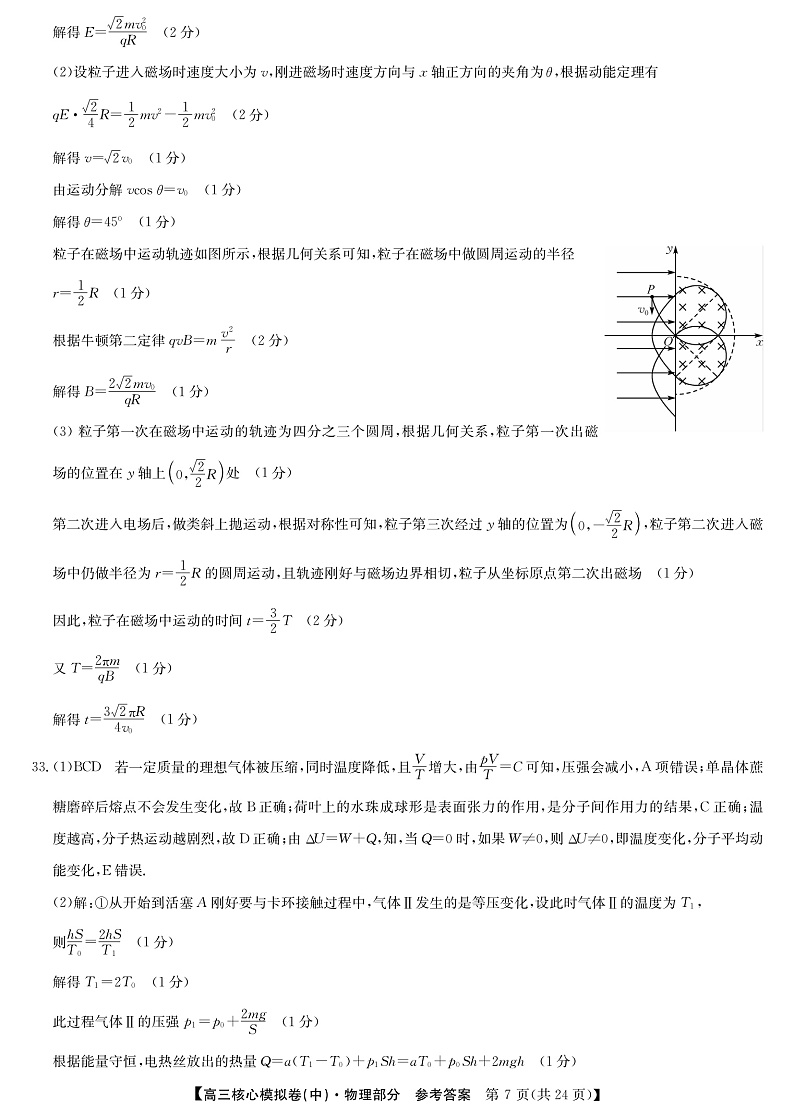 22届核心模拟卷物理答案第3页