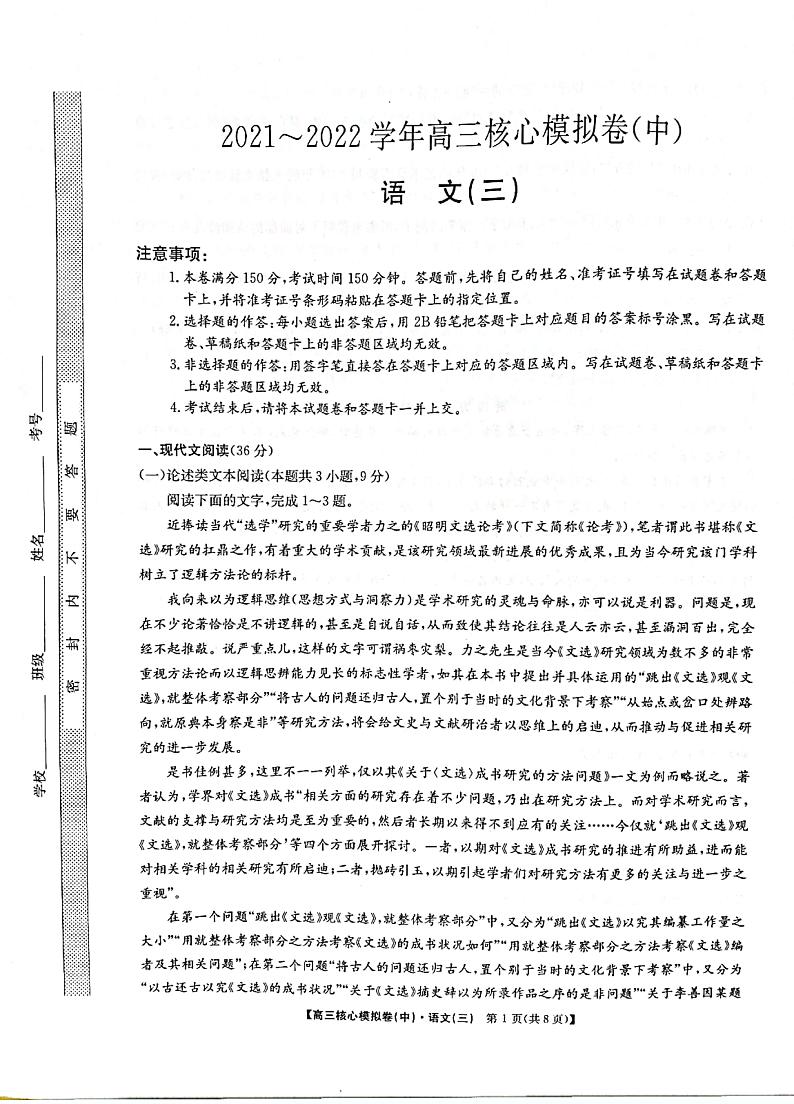 语文试卷（三）第1页