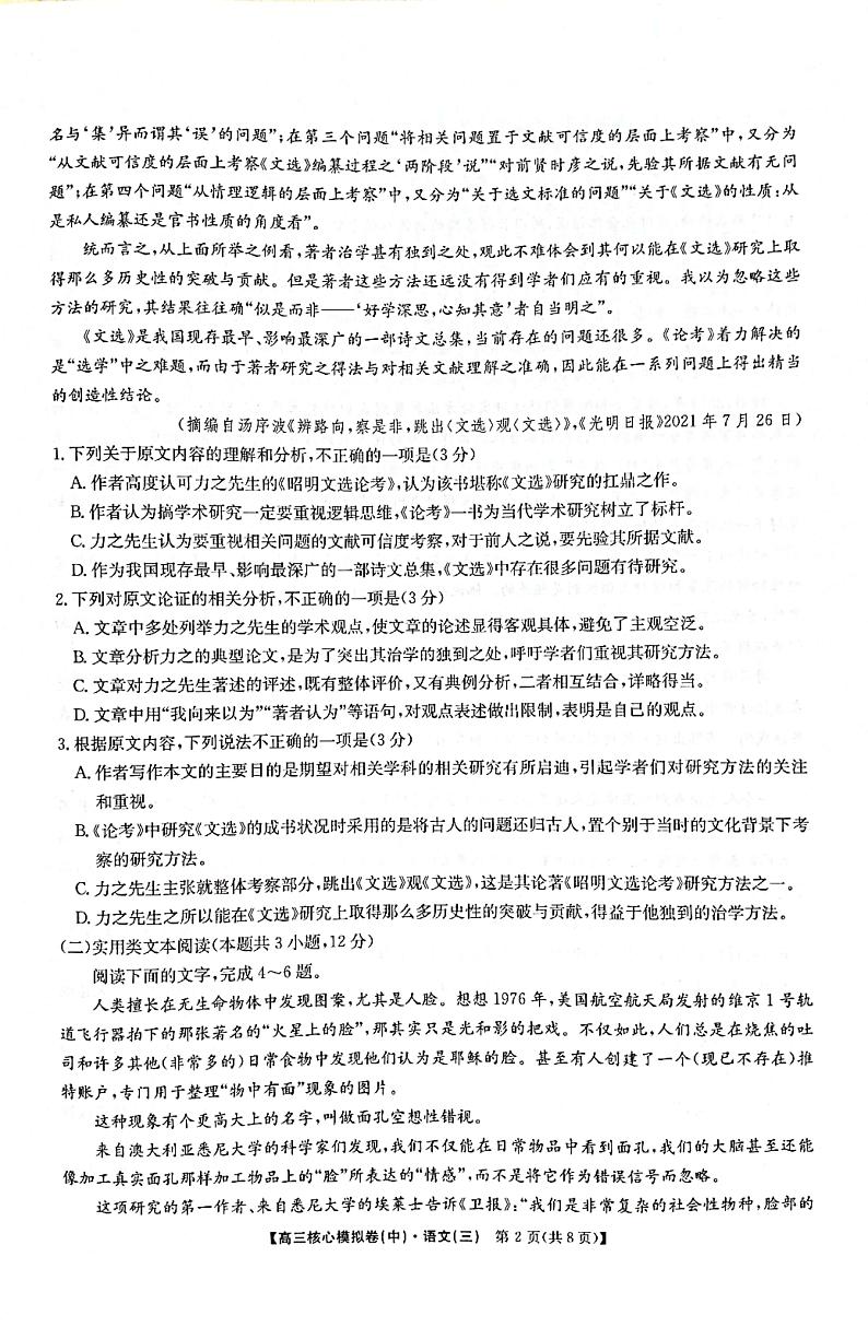 语文试卷（三）第2页