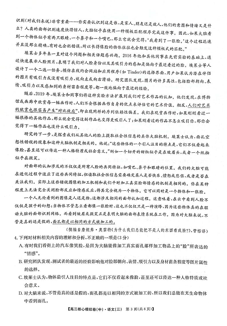 语文试卷（三）第3页