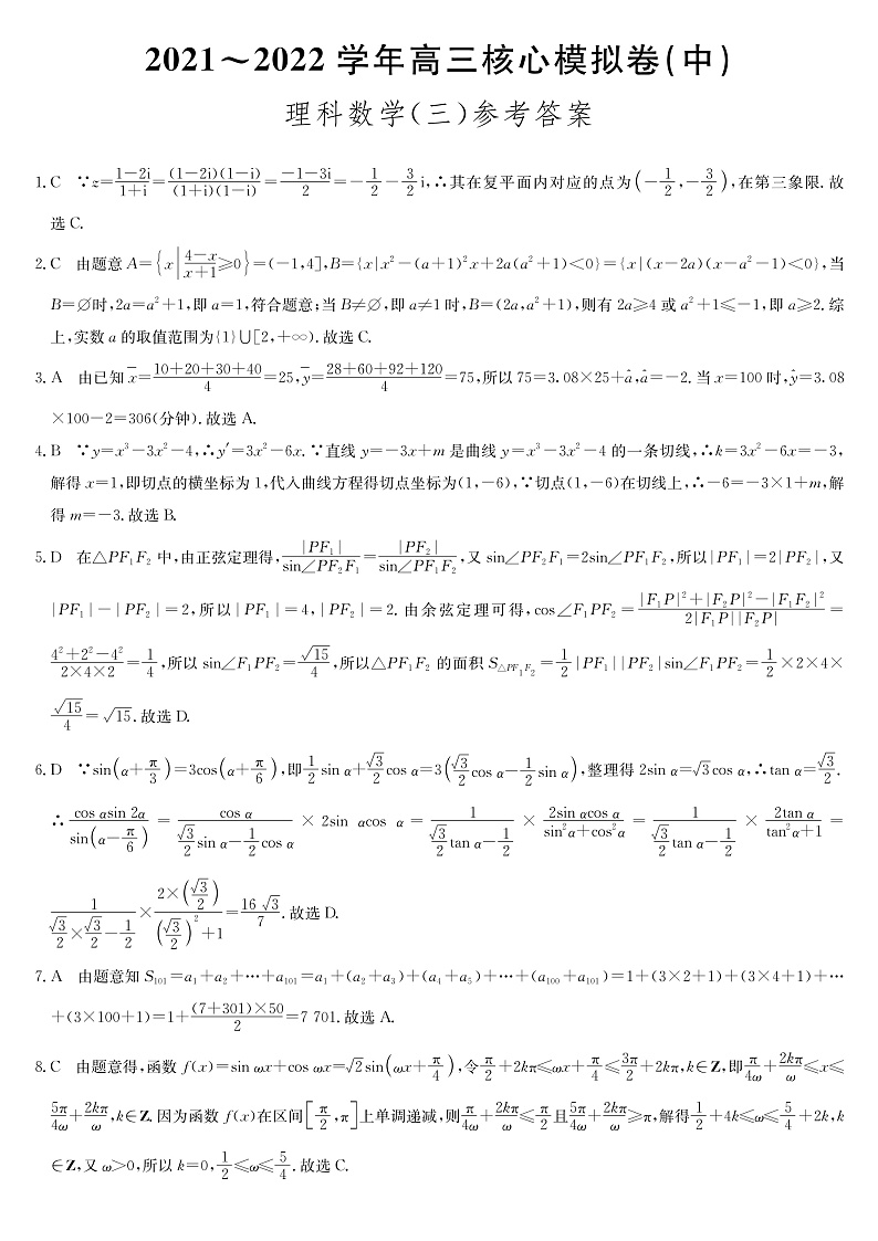 22届联盟核心模拟卷数学理答案第1页