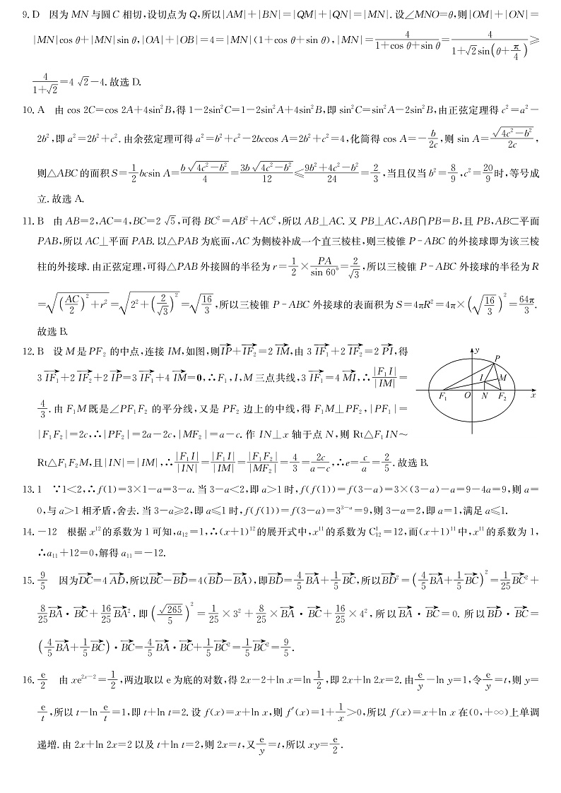 22届联盟核心模拟卷数学理答案第2页