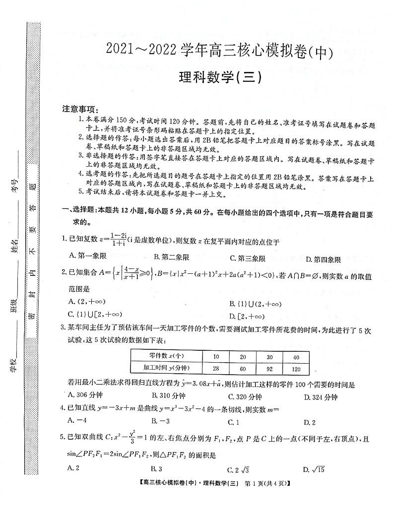 理科数学试卷（三）第1页