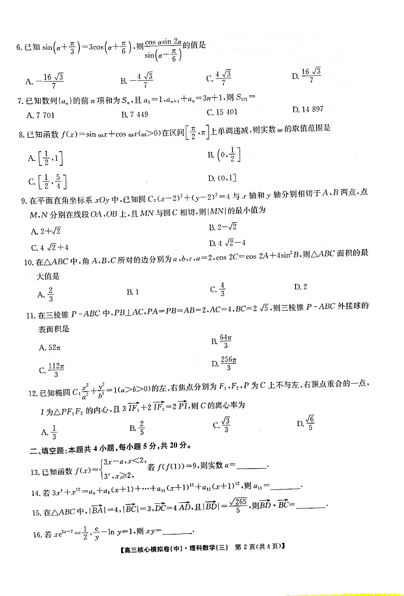 理科数学试卷（三）第2页