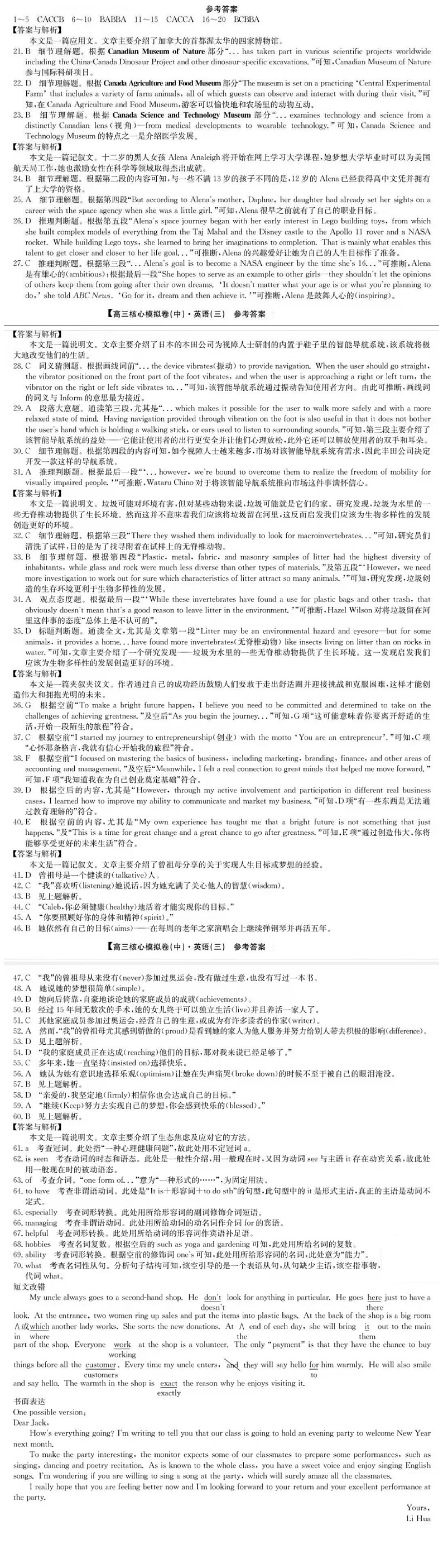 2022九师联盟高三核心模拟卷（中）三英语试题（PDF版含答案）01