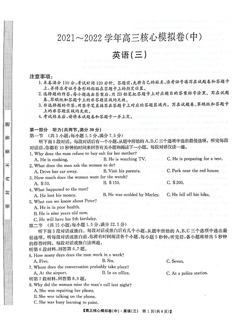2022九师联盟高三核心模拟卷（中）三英语试题（PDF版含答案）01