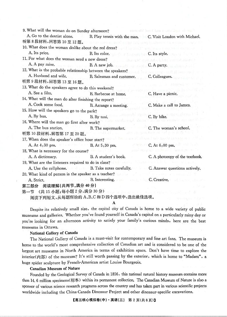 2022九师联盟高三核心模拟卷（中）三英语试题（PDF版含答案）02