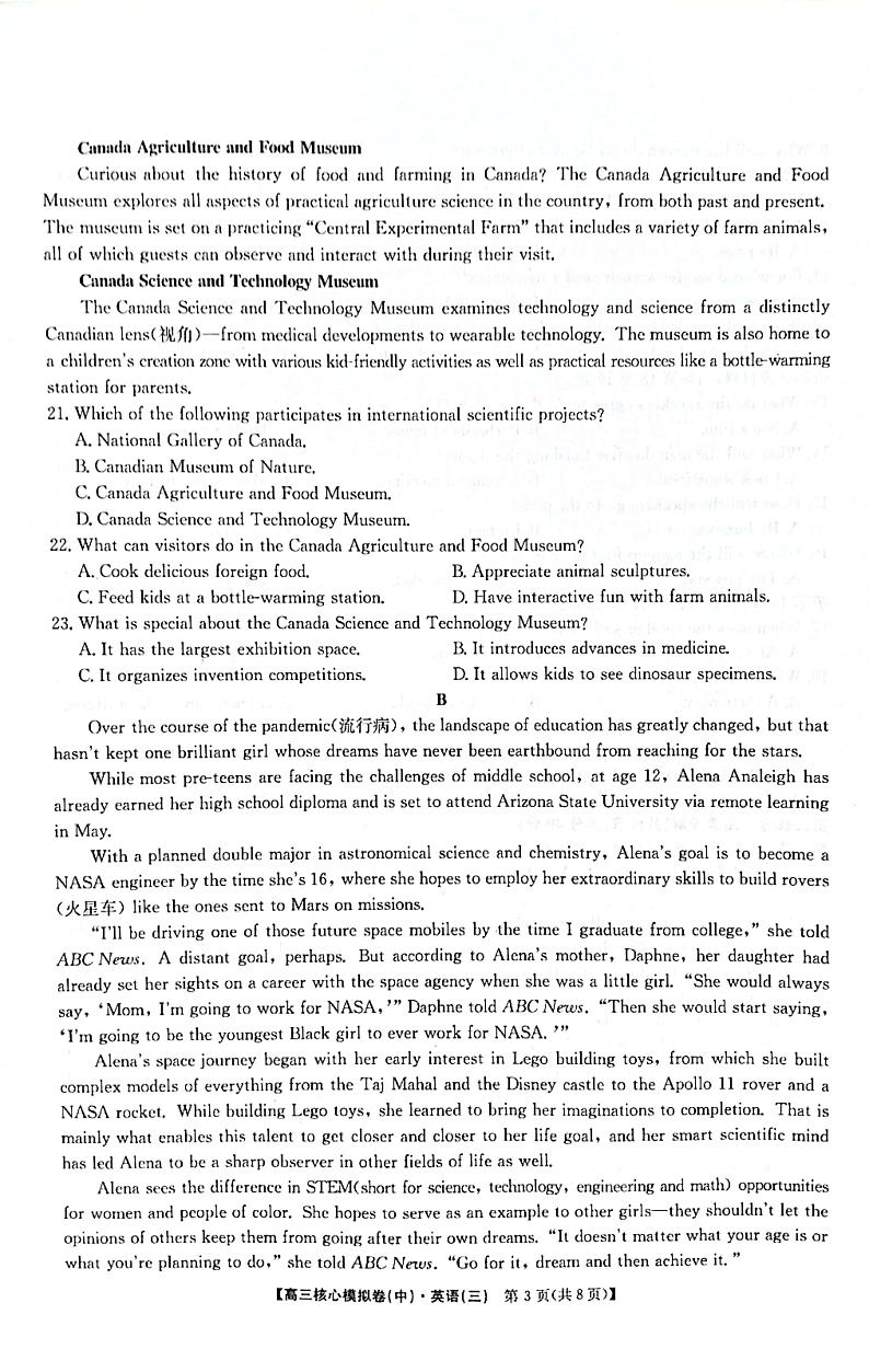 2022九师联盟高三核心模拟卷（中）三英语试题（PDF版含答案）03