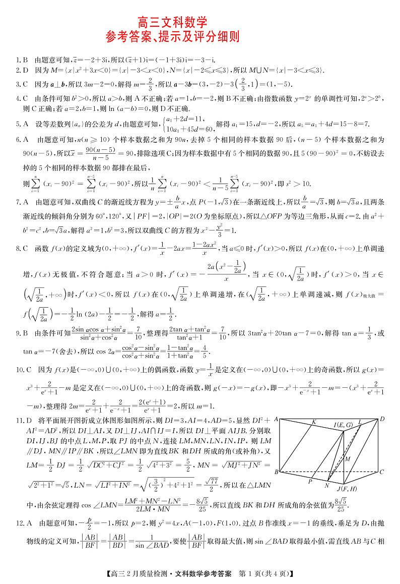 2022九师联盟高三2月质量检测（老高考）―文科数学（PDF版含答案、答题卡）01