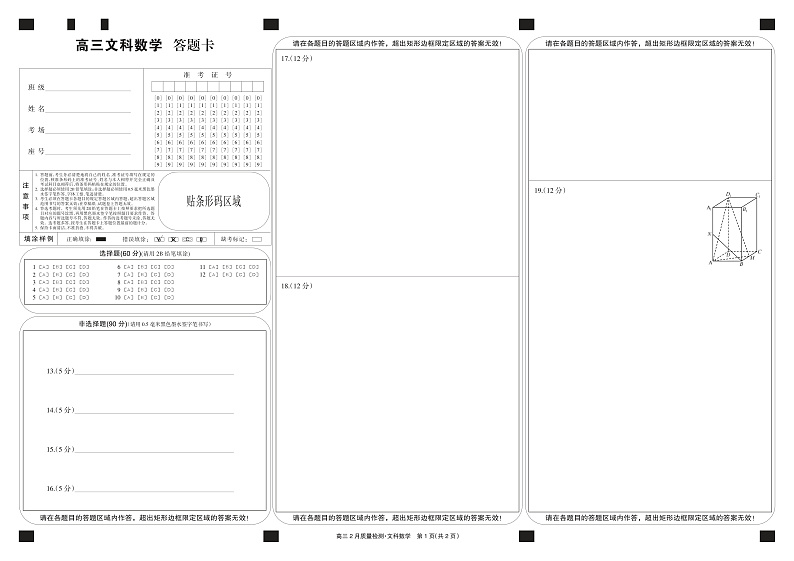 2022九师联盟高三2月质量检测（老高考）―文科数学（PDF版含答案、答题卡）01