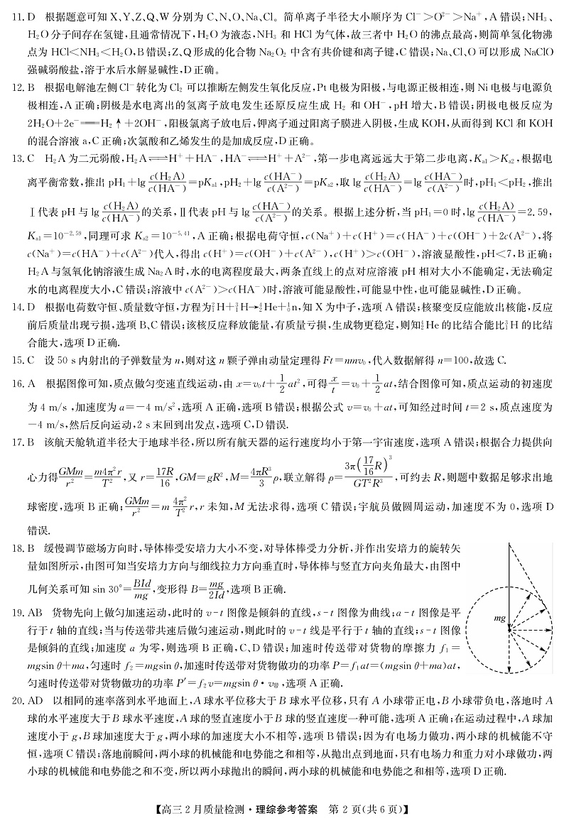 2022九师联盟高三2月质量检测（老高考）―理综（PDF版含答案、答题卡）02
