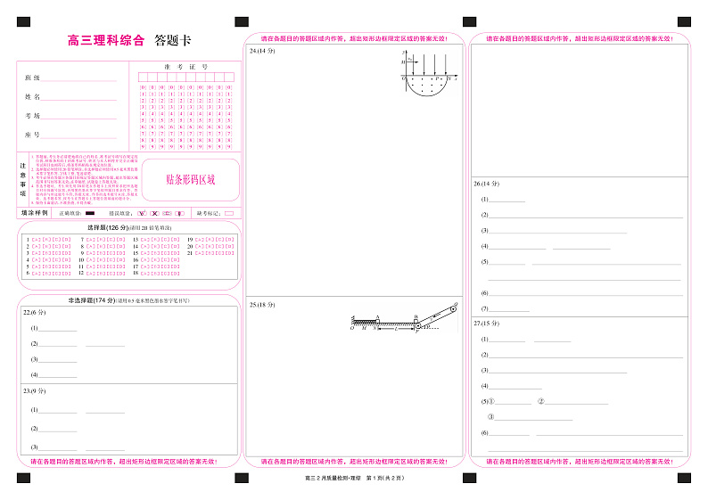 2022九师联盟高三2月质量检测（老高考）―理综（PDF版含答案、答题卡）01