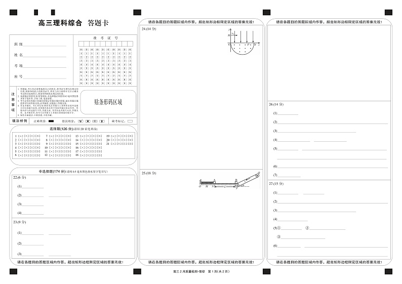 2022九师联盟高三2月质量检测（老高考）―理综（PDF版含答案、答题卡）01