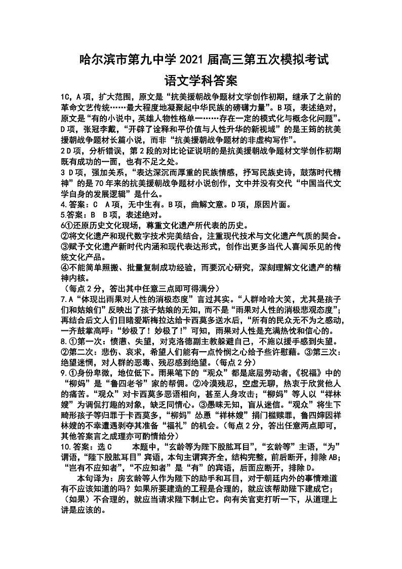 5模答案语文第1页