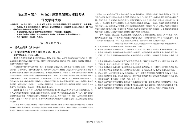 高三下哈九中5模原创语文学生版 李隽邓丽微 最后_20210524083505第1页