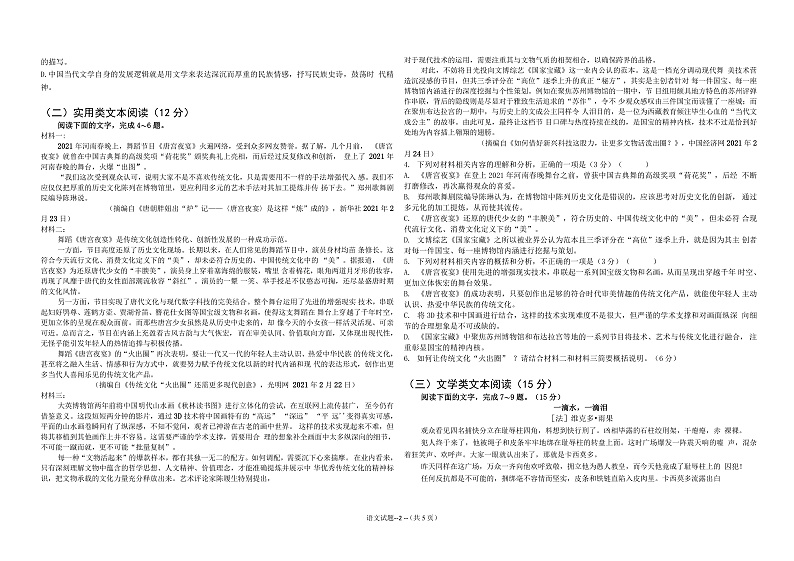 高三下哈九中5模原创语文学生版 李隽邓丽微 最后_20210524083505第2页