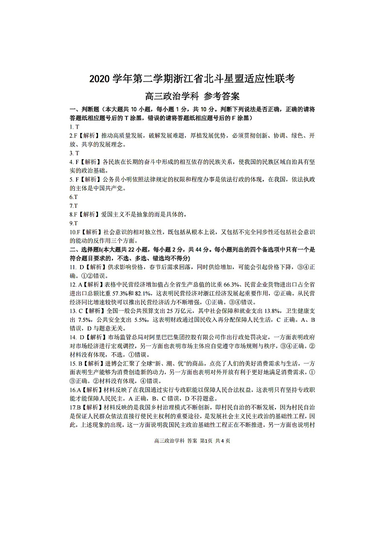 政治答案第1页