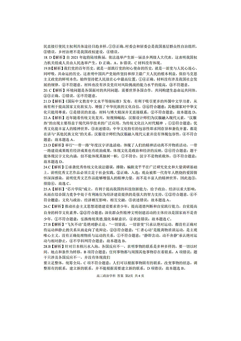 政治答案第2页