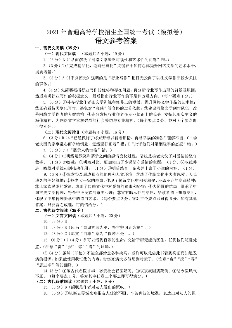 2021烟台教科院高三下学期5月普通高中学业水平等级考试（三模）语文试题含答案01